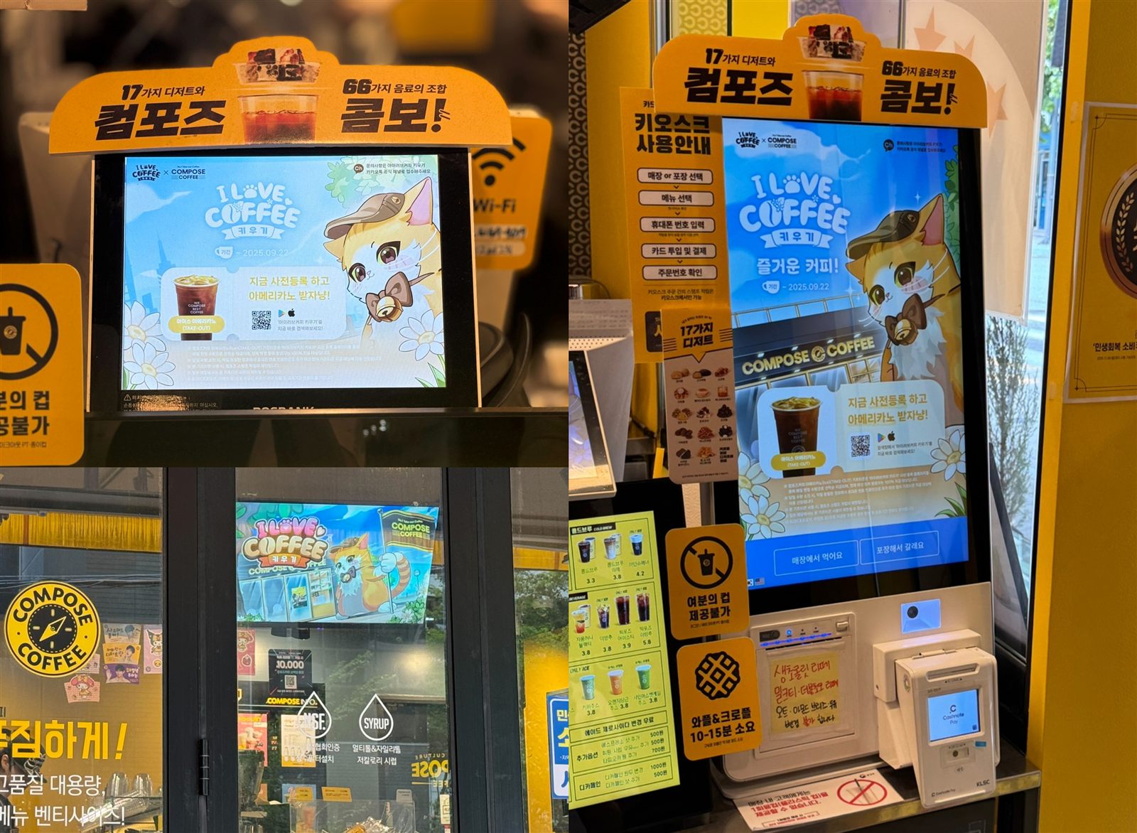 컴포즈 매장 키오스크·DID·계산대 모니터 노출