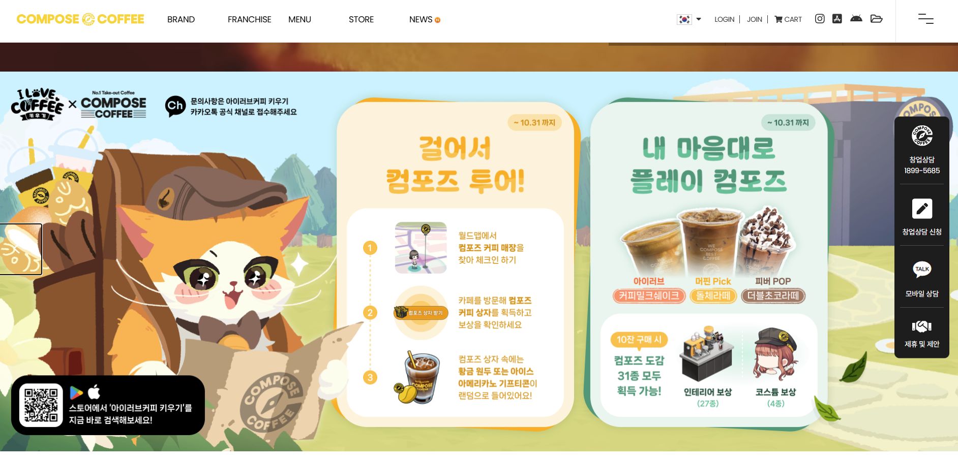 컴포즈 홈페이지 상단 이벤트 페이지