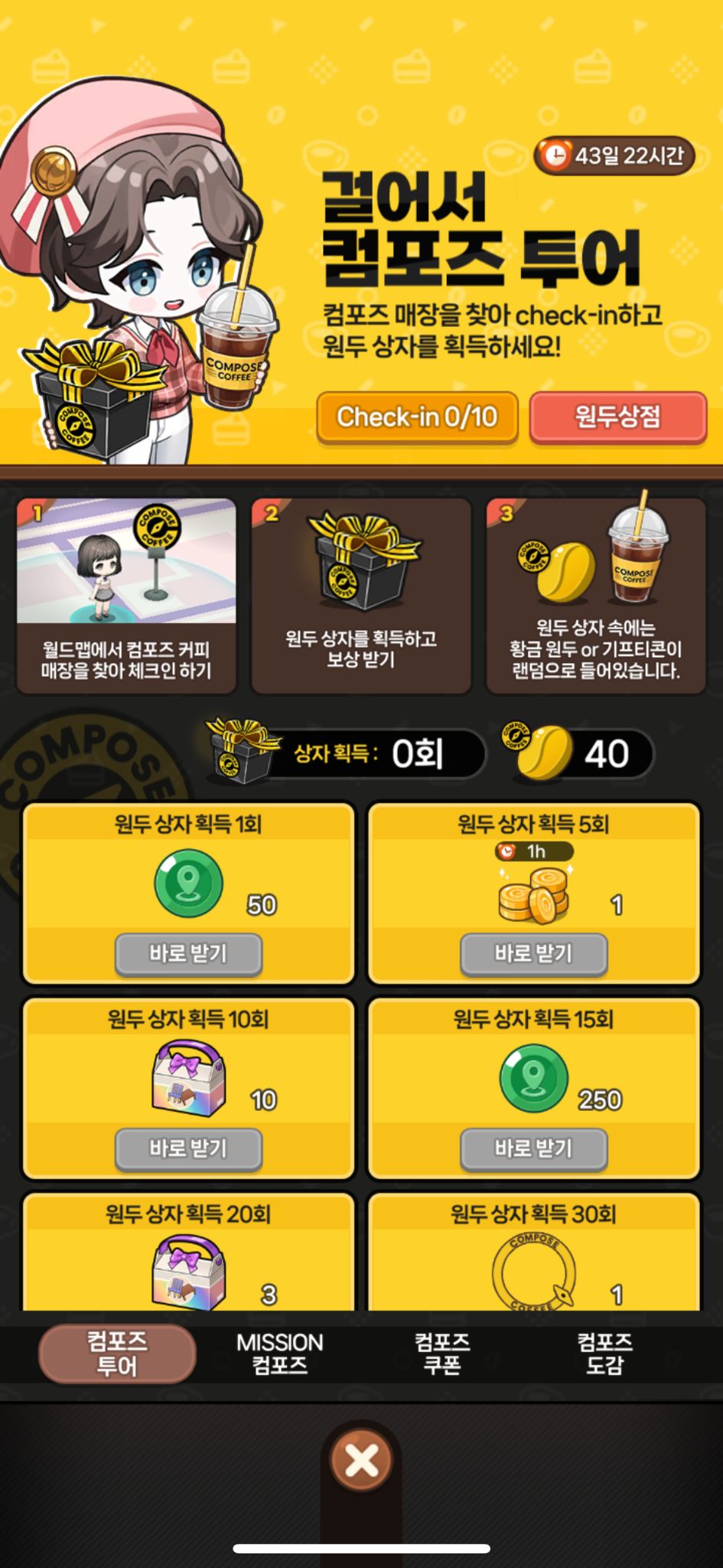 인게임 걸어서 컴포즈 투어 화면